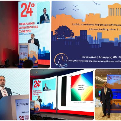 Πανελλήνιο Διαβητολογικό Συνέδριο 2026